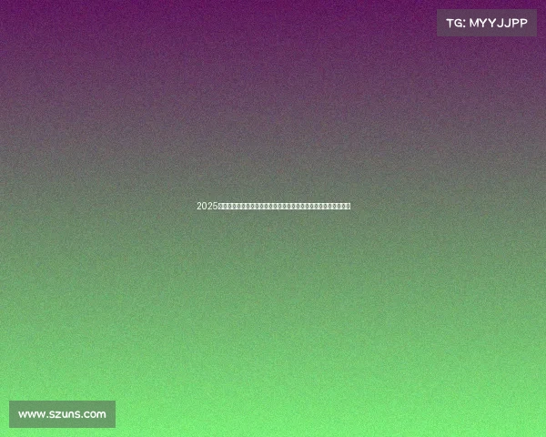 2025年高尔夫世界巡回赛总决赛顶尖选手云集争夺百万奖金与至高荣誉 2025年高尔夫世界巡回赛总决赛顶尖选手云集争夺百万奖金与至高荣誉