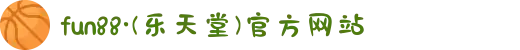fun88·(乐天堂)官方网站